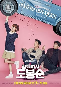 力の強い女　ト・ボンスン　ＤＶＤ－ＢＯＸ２ 力の強い女 ト・ボンスン」DVD-BOX2 | U-NEXT Asia ONLINE STORE